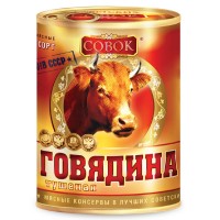 Говядина тушеная СОВОК ГОСТ в/с 338гр с ключом