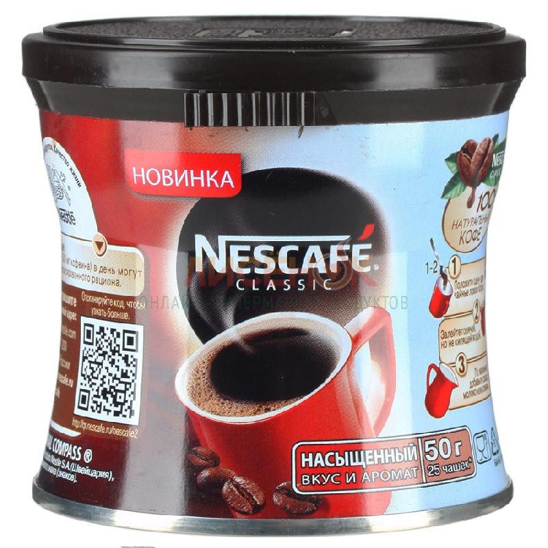 Кофе Нескафе Классик 230гр. ж\б купить продукты с доставкой  - интернет-магазин Добродуша