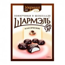 Шармэль (Ударница) зефир в шоколаде 120 г, 16 шт. в уп.